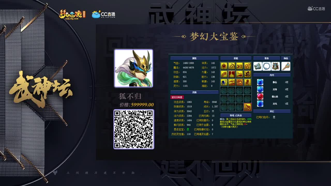 【177武神坛】【梦幻大宝鉴第一轮】【CC情报站】