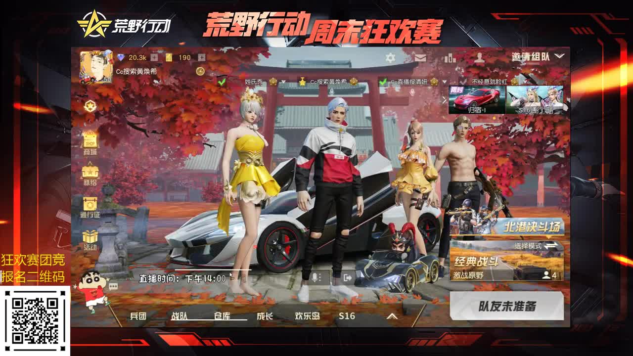 箭一百 今晚狂欢赛团竞！