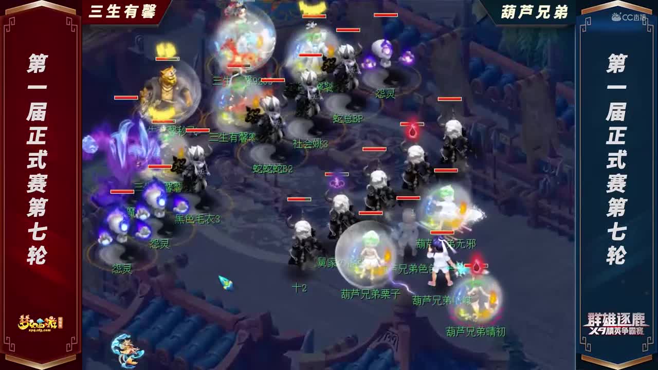 【2021群雄逐鹿】第二届海选赛天元组第七轮：葫芦兄弟VS三生有馨【CC情报站】