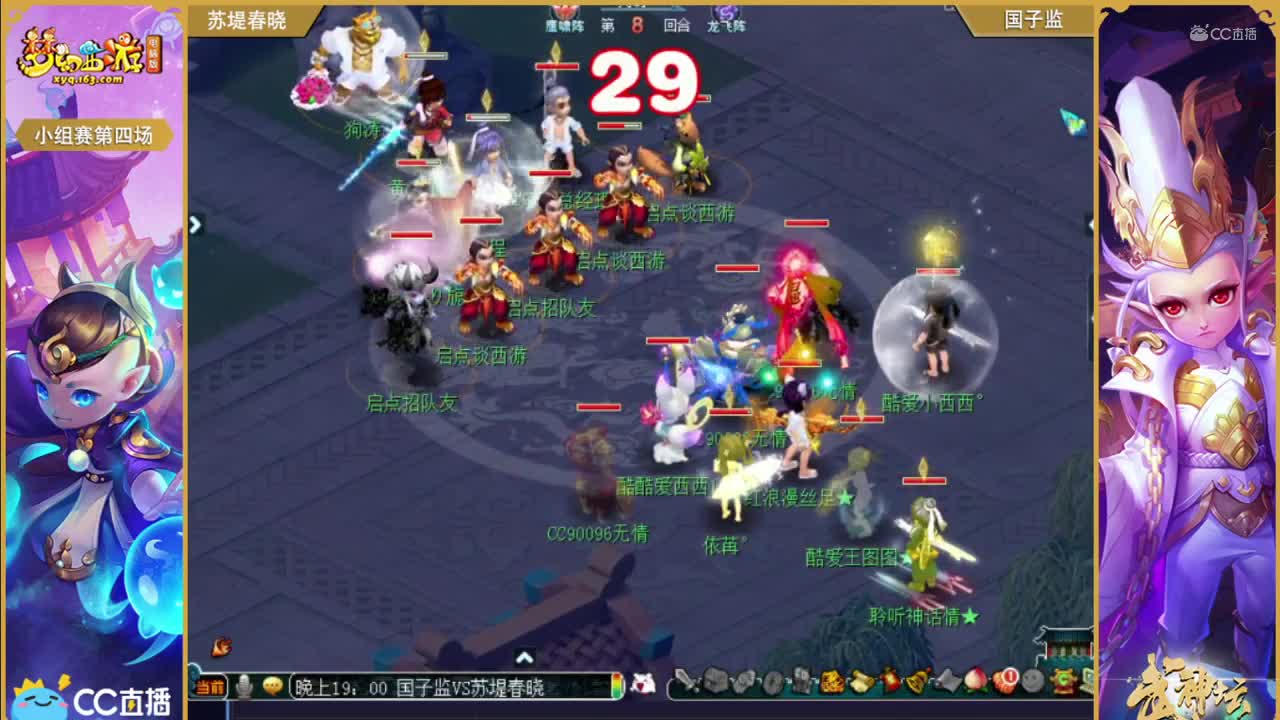 177联武神坛小组赛第四场-国子监vs苏堤春晓
