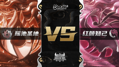 梦幻西游手游武神坛巅峰赛-常规赛：瑶池圣地vs红颜知己BO3