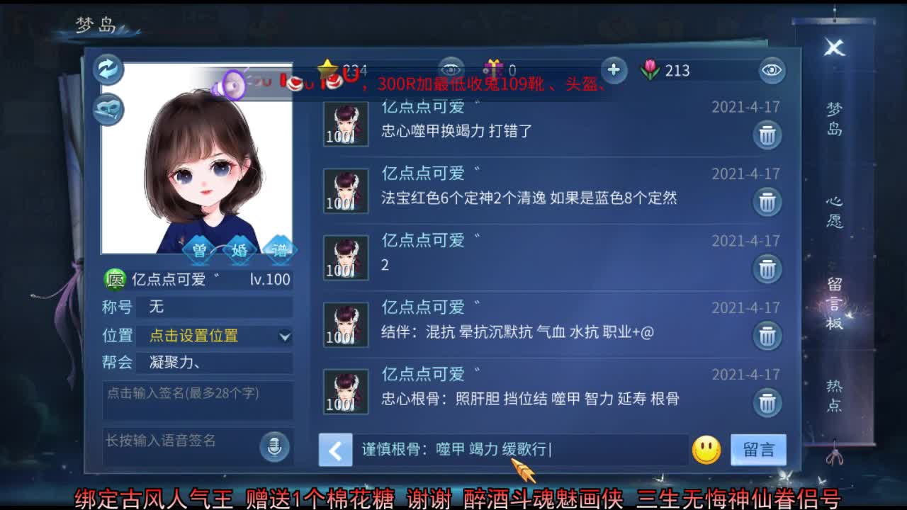 佳话连篇 第2段