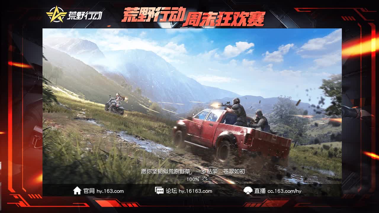 箭一百 今晚狂欢赛团竞！