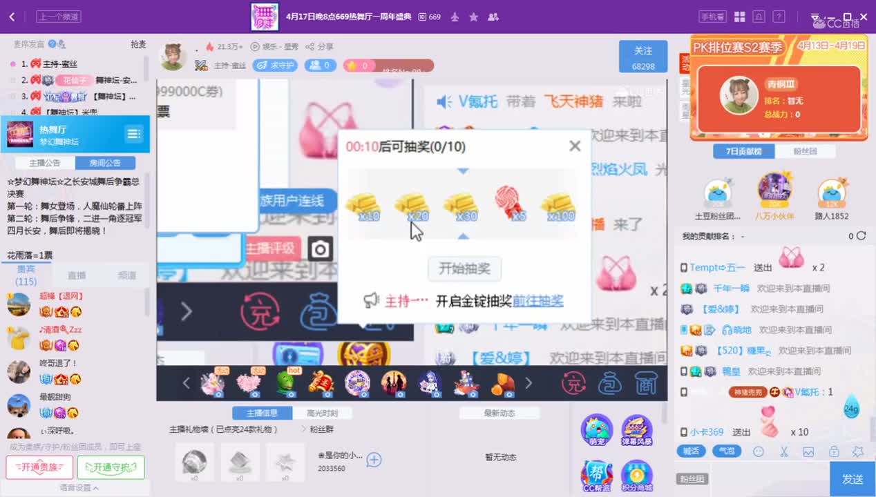 《舞神坛》4.17