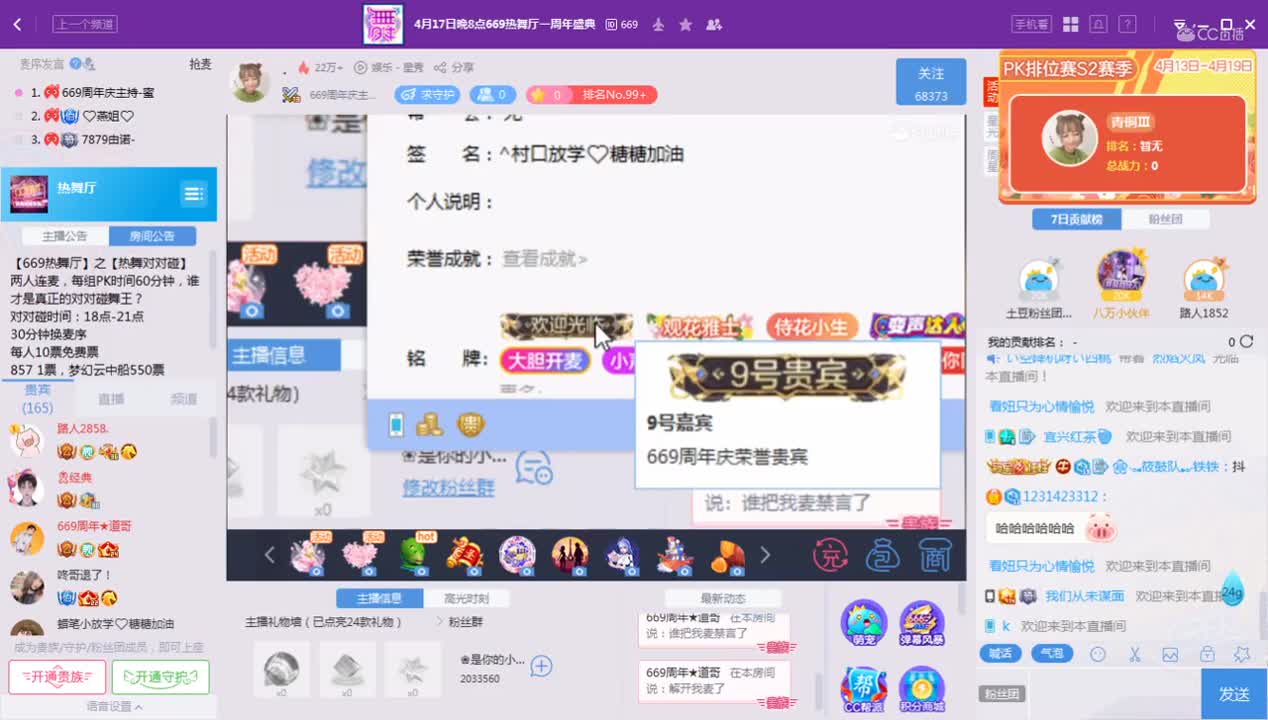 《669周年庆》4.17