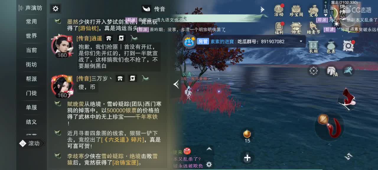 如梦令大型吃瓜现场 第2段