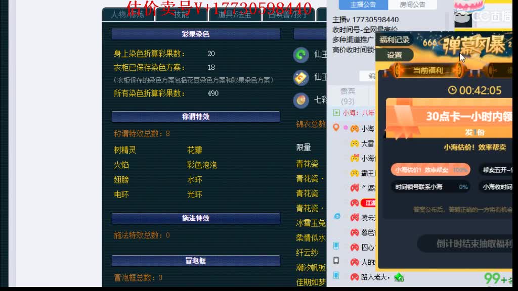 估价-效率帮卖号 第1段