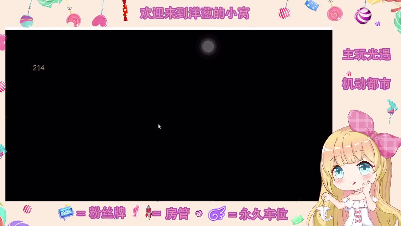 来聊天啊