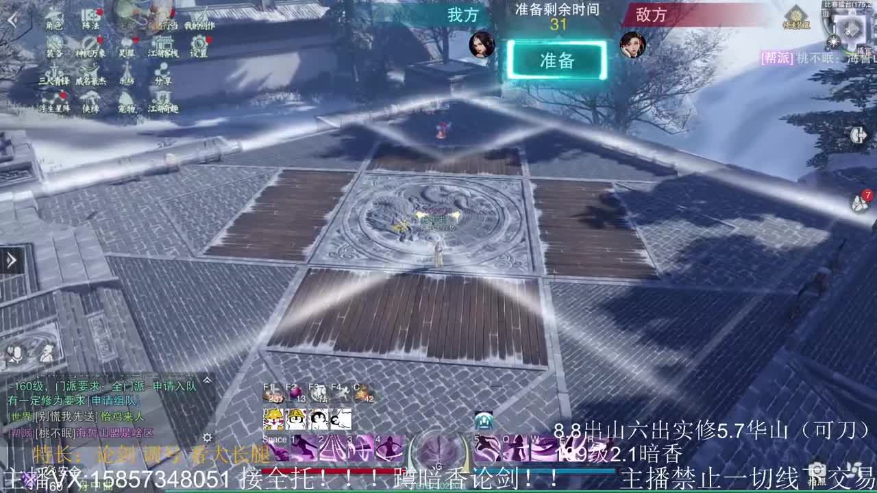 蹲160暗香论剑 第2段