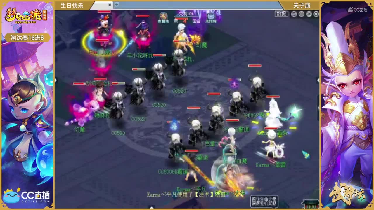 177联武神坛淘汰赛16进8-夫子庙vs生日快乐