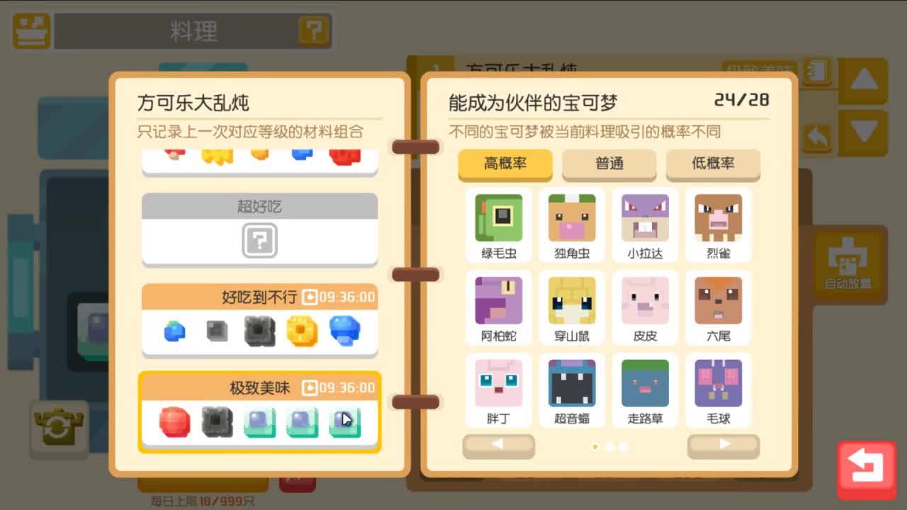 宝可梦大探险初体验 第2段