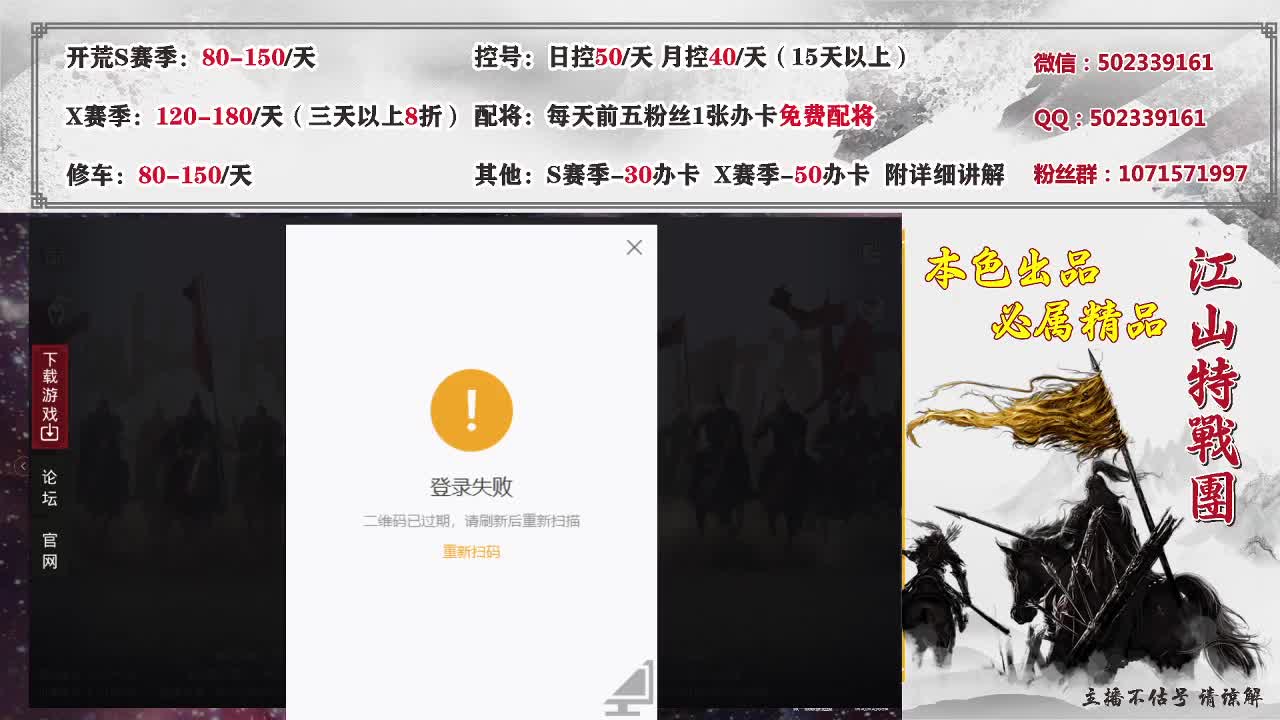 开荒控号修车配将 第2段