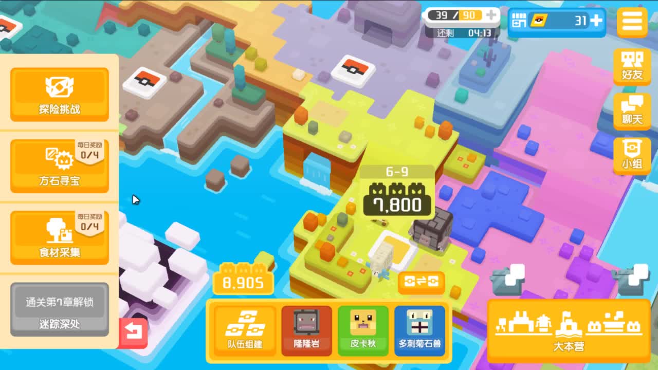 宝可梦大探险初体验