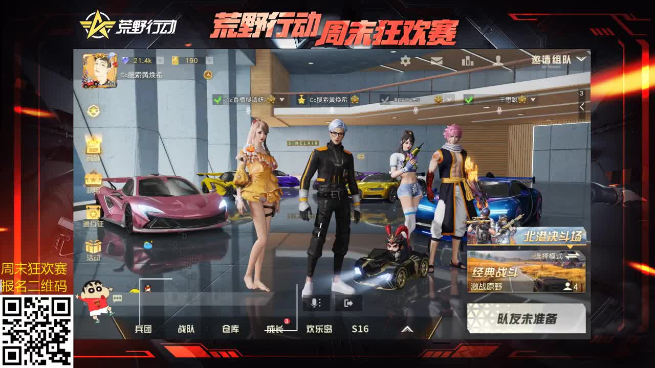 箭一百 今晚狂欢赛团队决赛！