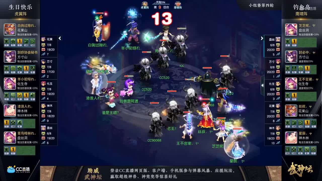 【177武神坛】【小组赛第四场】钓yu岛VS生日快乐【CC情报站】