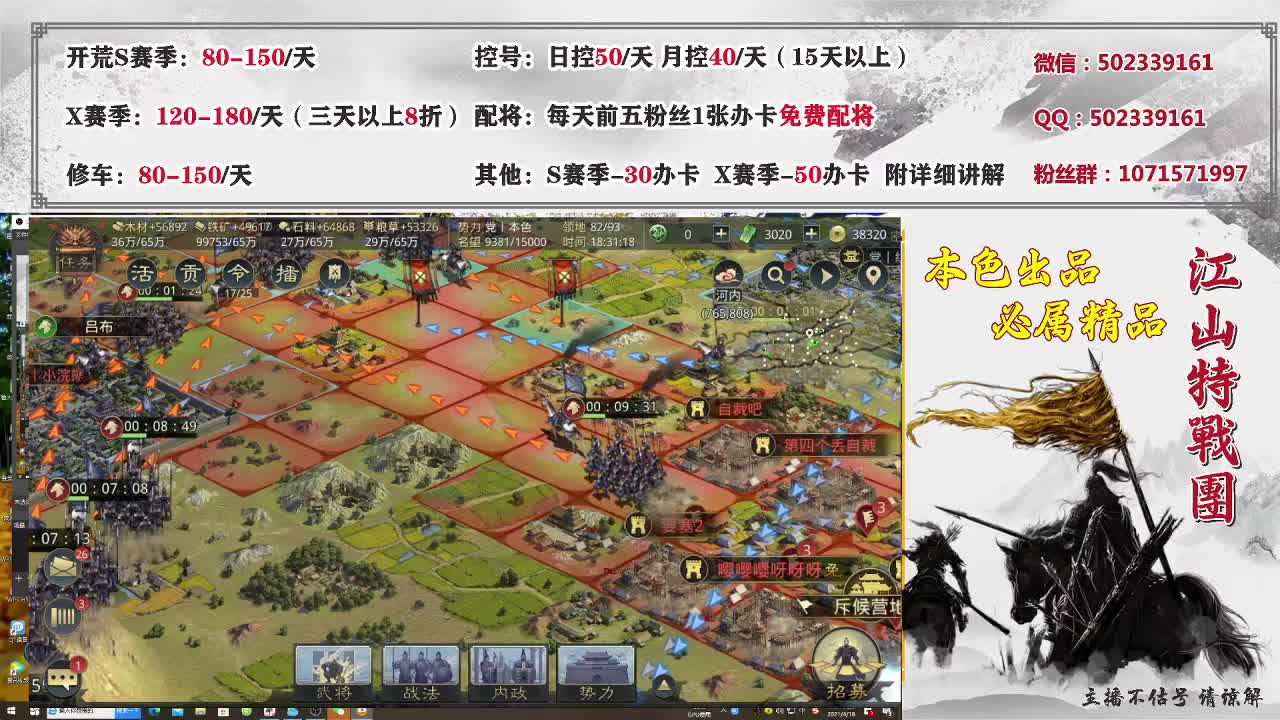 开荒控号修车配将