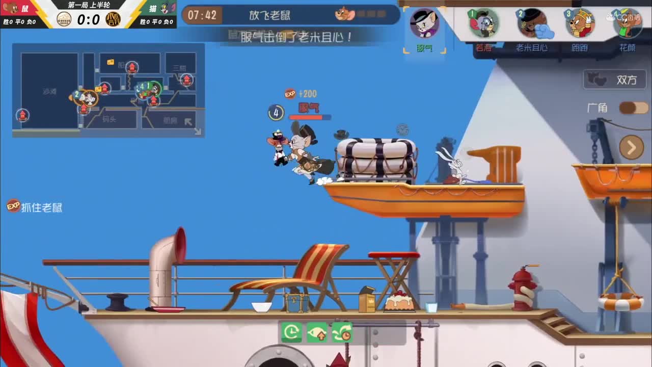 NeXT《猫和老鼠》手游精英联赛 第二轮小组赛D3 奶酪小分队VS永不言弃 第一局