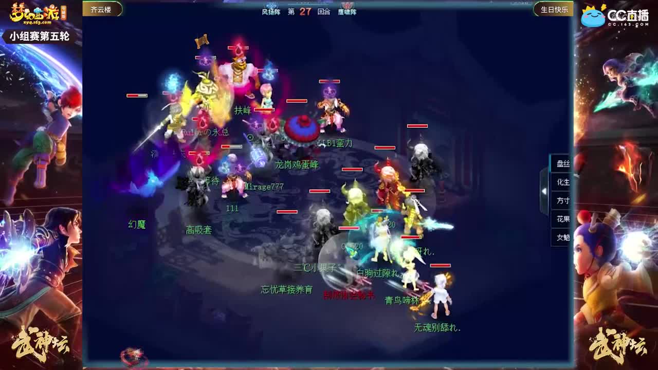 【177武神坛】【小组赛第五场】生日快乐VS齐云楼【CC情报站】
