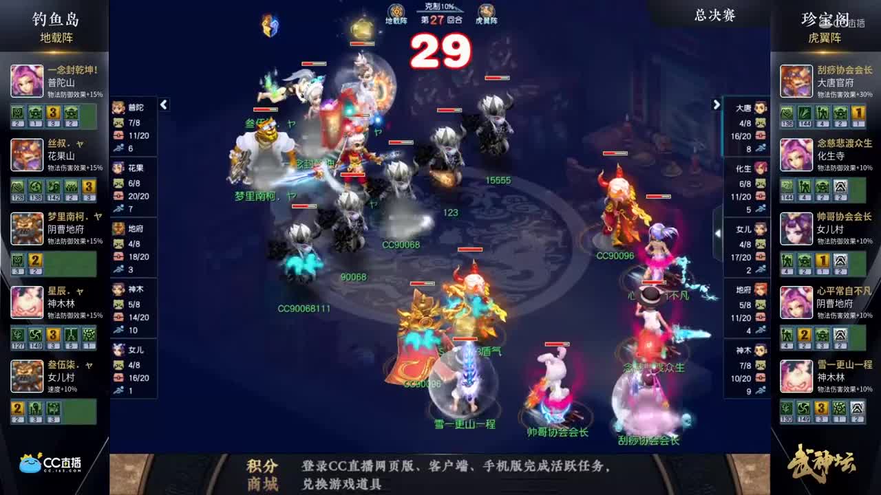 【177武神坛】【总决赛】珍宝阁VS钓yu岛【CC情报站】