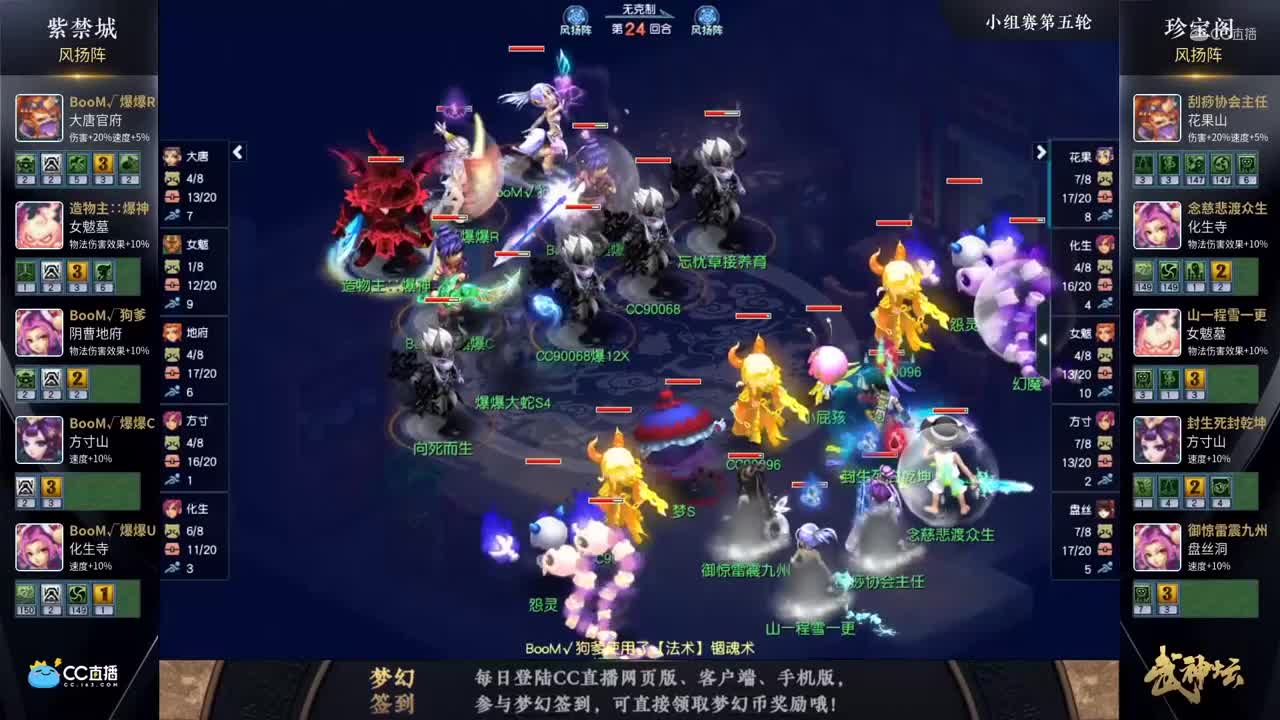 【177武神坛】【小组赛第五场】珍宝阁VS紫禁城【CC情报站】