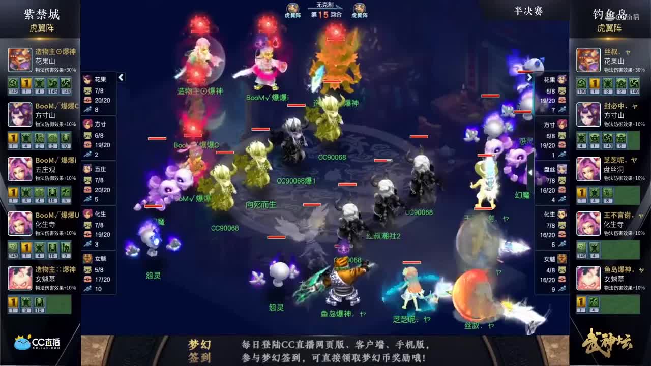 【177武神坛】【半决赛】钓yu岛VS紫禁城【CC情报站】