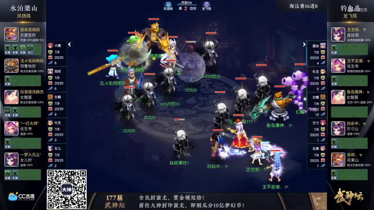 【177武神坛】【淘汰赛16进8】钓yu岛VS水泊梁山【CC情报站】