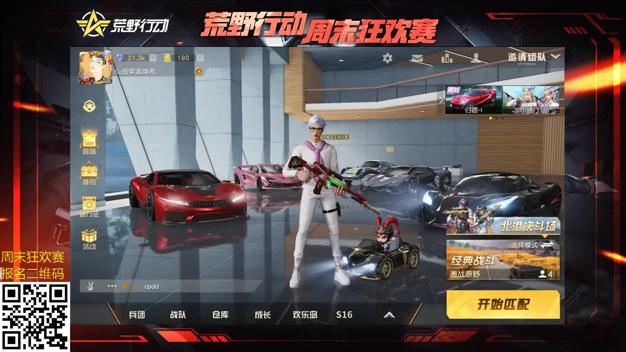 狂欢赛团竞-决赛 第2段