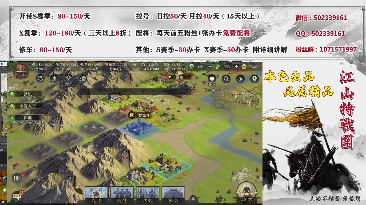 开荒控号修车配将 第1段