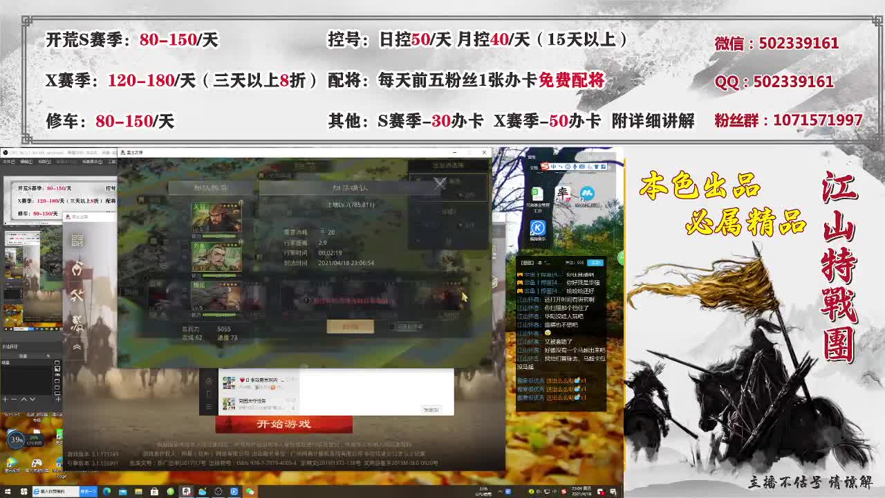 开荒控号修车配将 第2段