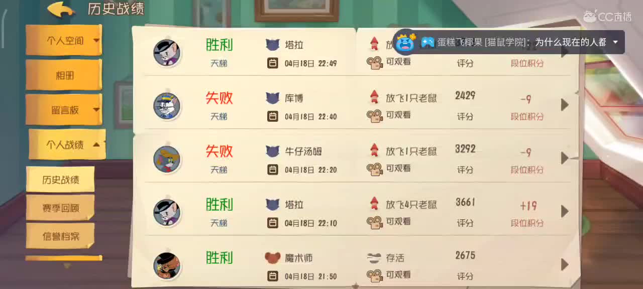 小劳开播啦～天梯和观战各路猫选手 第2段