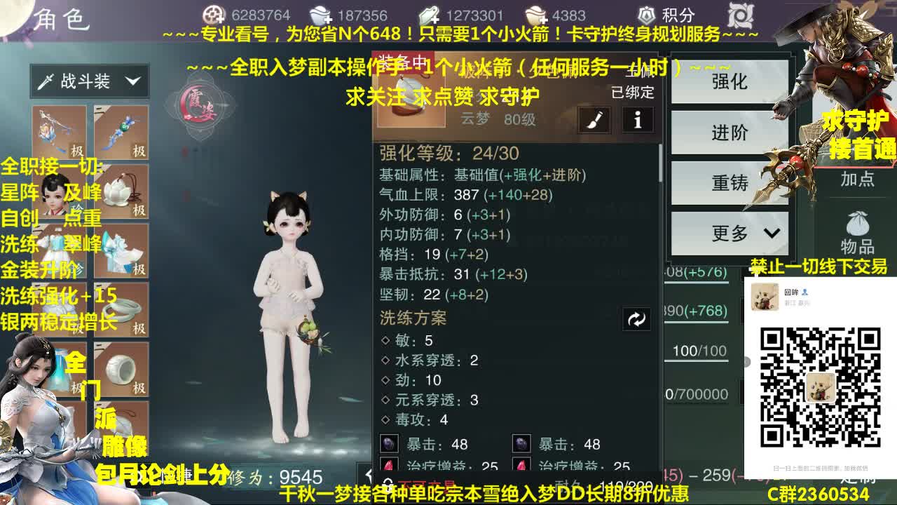 官方指定看号规划~帐号收售估价~全职及峰~疯癫论剑 第2段