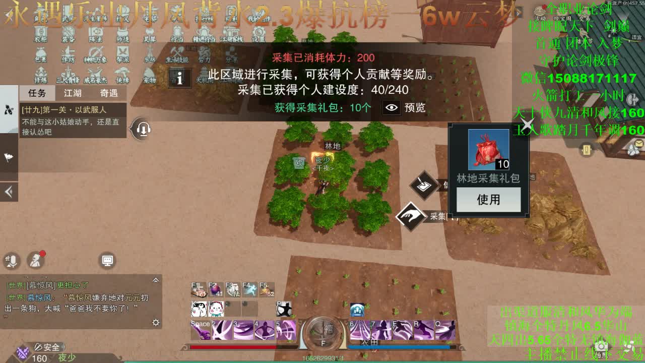 接论剑疾风 睥睨 首通入梦 专业团队 第3段