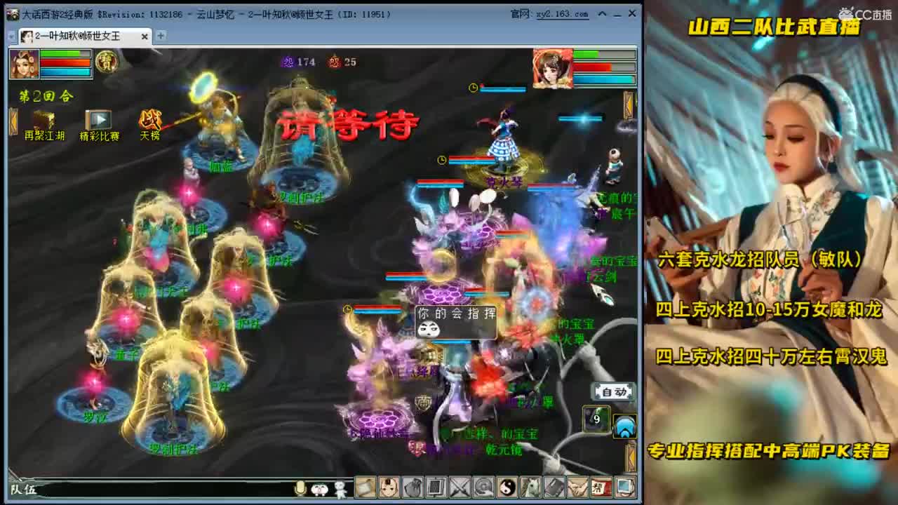 二队比武 第3段