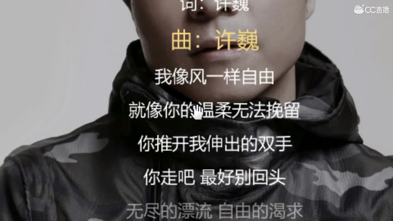 唱歌坤坤是认直的！ 第1段