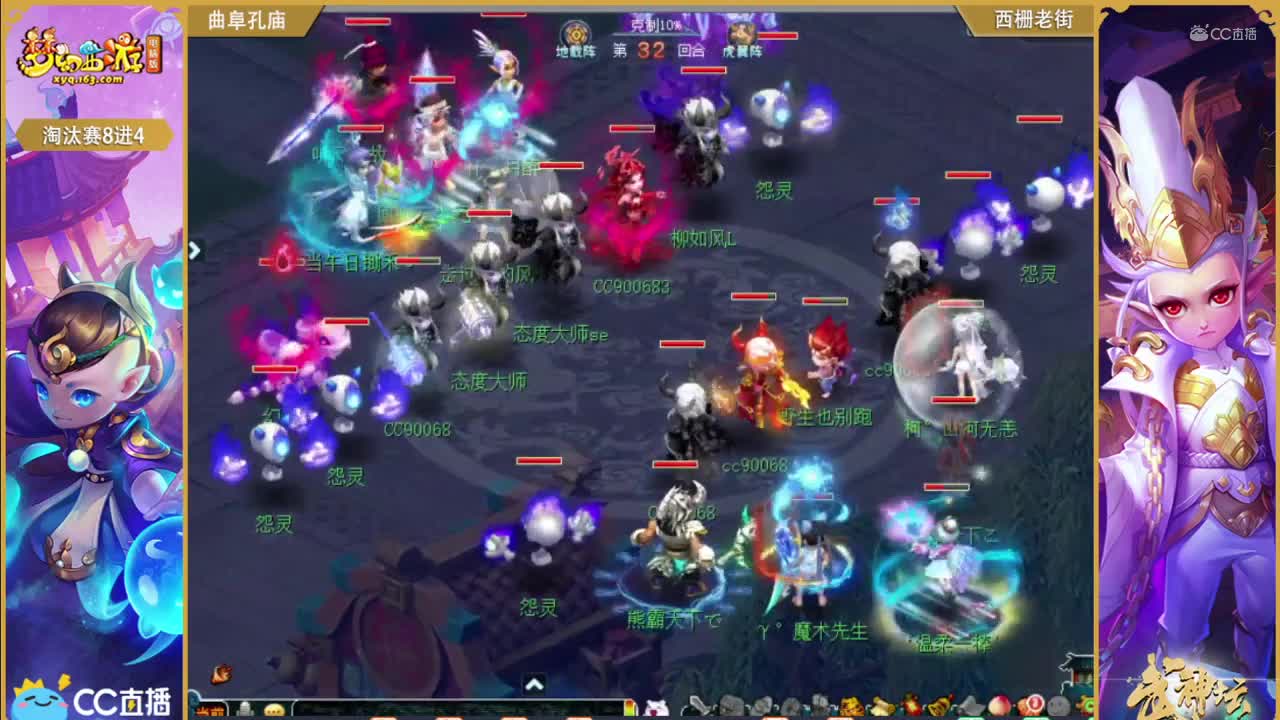 177联武神坛淘汰赛8进4-曲阜孔庙vs西栅老街