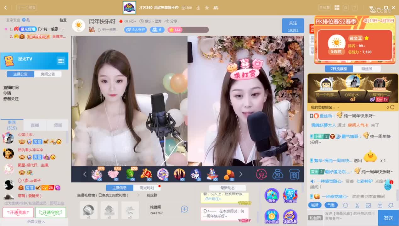 《纯一周年庆》4.19