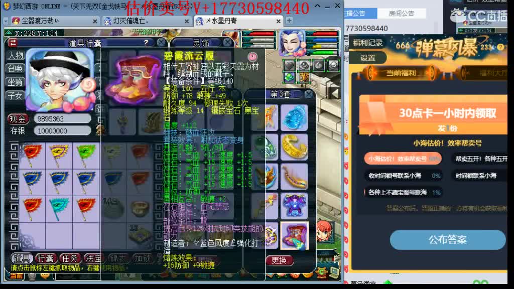 估价-效率帮卖号 第2段