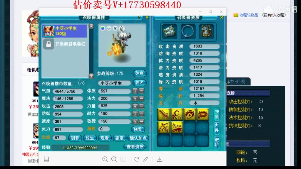 估价-效率帮卖号 第3段