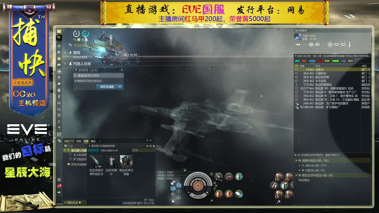 EVE矿工捕快 第1段