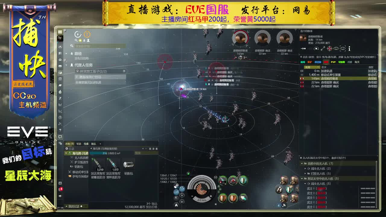 EVE矿工捕快 第2段