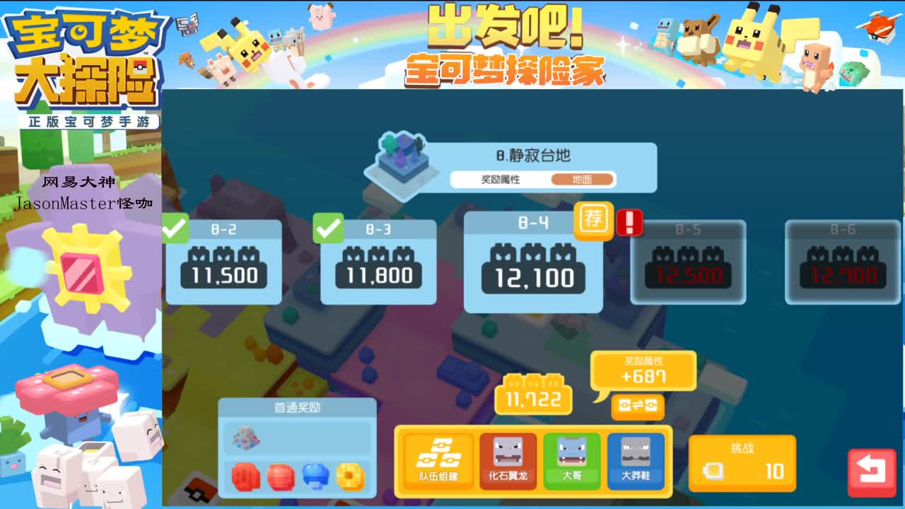 4.19水箭龟收了神通吧 第2段