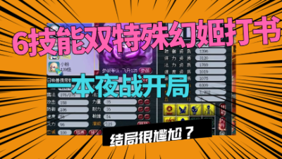 梦幻西游：老板秒1.5亿找老王打书，结局竟不如一颗金柳露值钱？