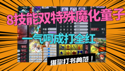 梦幻西游：老王一气呵成打全红，8技能双特殊魔化童子，太稳了！