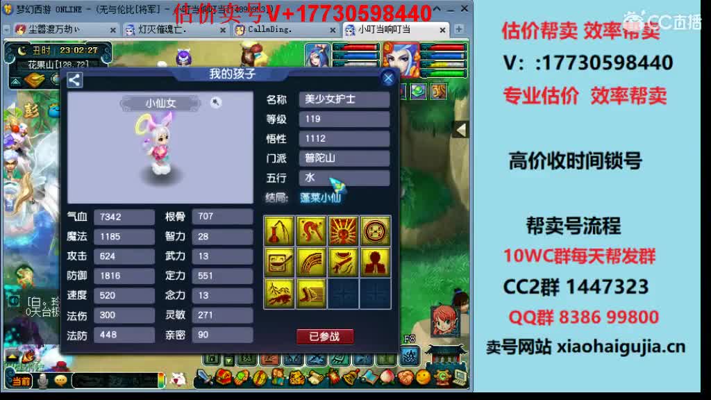 估价-效率帮卖号 第2段