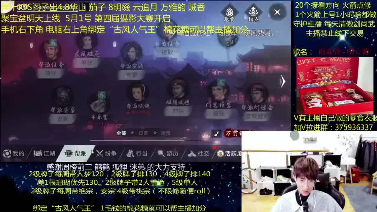 澈：应援赛投下票啊爱你们 粉丝带入梦楼宗桃宗绝境宗师 第2段