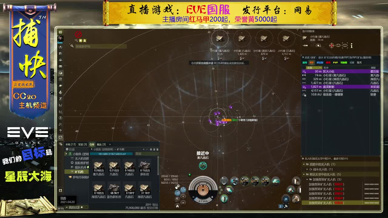 EVE矿工捕快 第2段