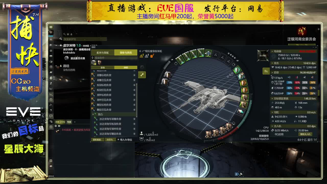 EVE矿工捕快 第3段