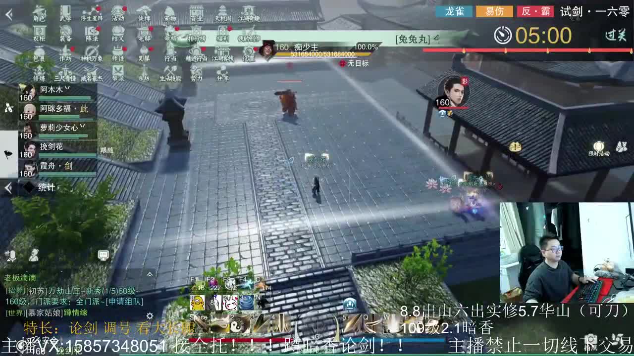 蹲160全职业论剑，暗香优先 第1段