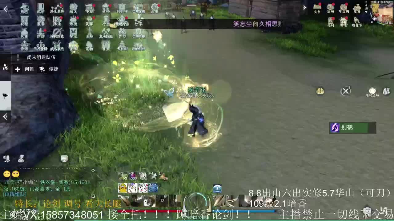 蹲160全职业论剑，暗香优先 第2段