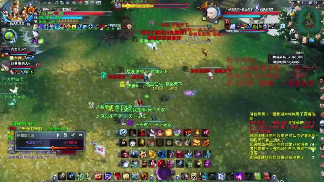 戮力同心 第2段